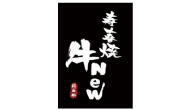 牛new